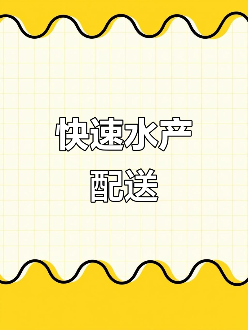 河南水产批发行业：水产品的生动市场画卷